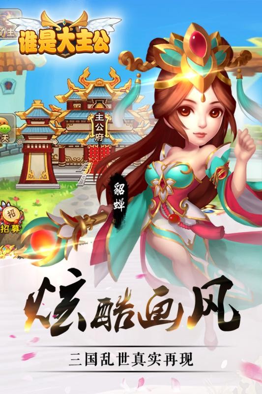 谁是大主公截图1