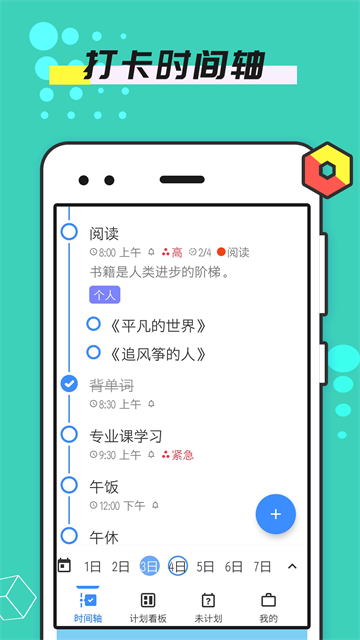 提醒事项安卓版1