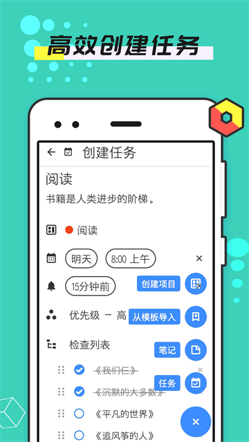 提醒事项安卓版5