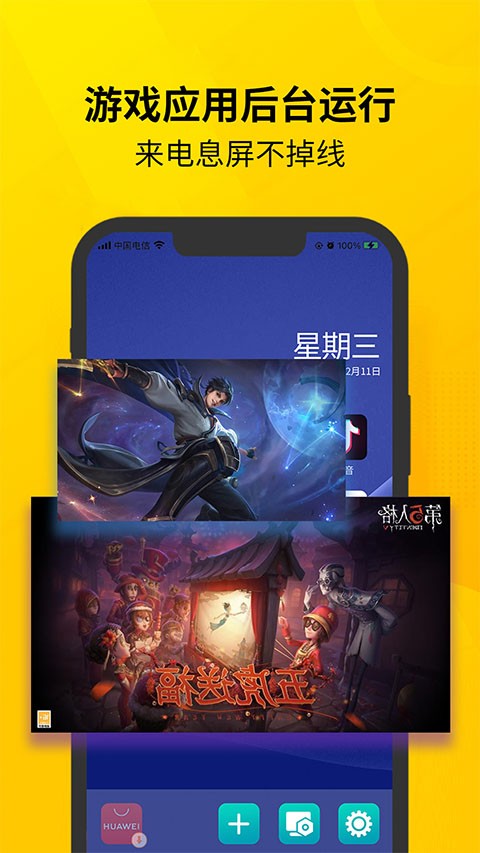 虚拟双开王APP截图2