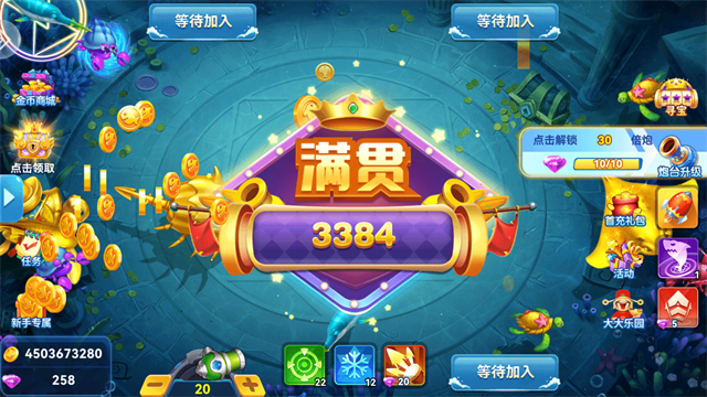 指心捕鱼截图2