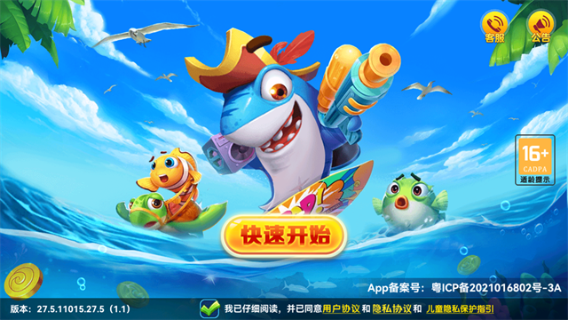 指心捕鱼截图4