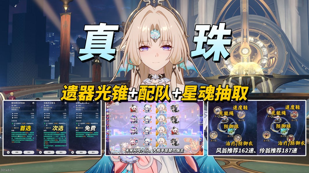 崩坏星穹铁道V4.6真珠养成攻略