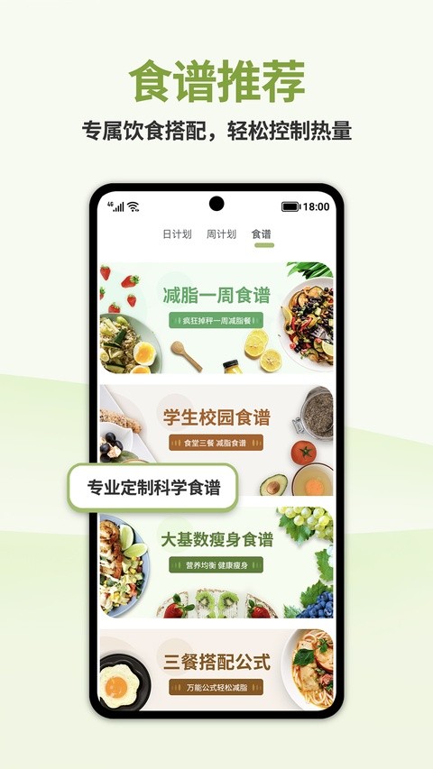 懒人轻断食app截图3