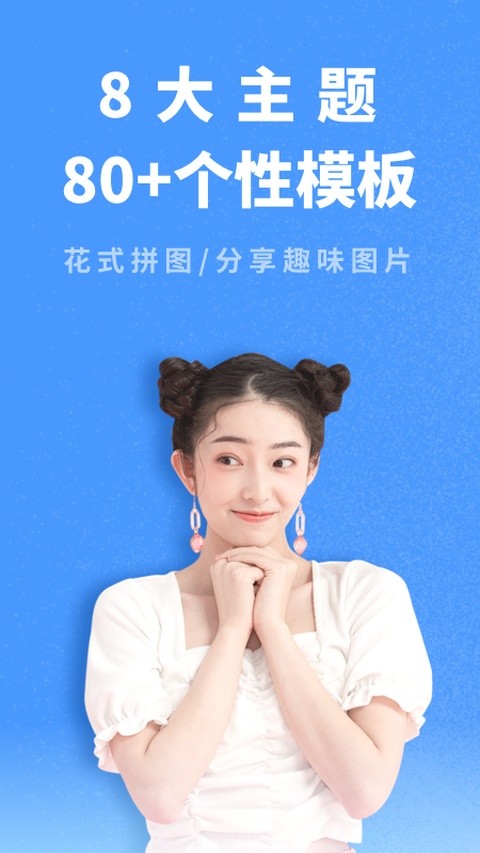 拼图助手app3