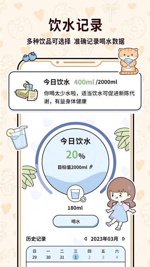 喵喵轻断食app5