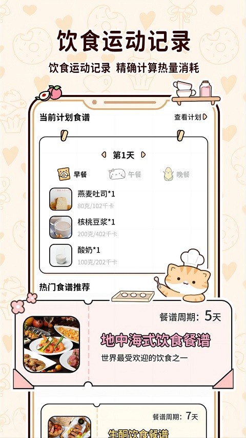 喵喵轻断食app4