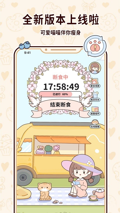 喵喵轻断食app1