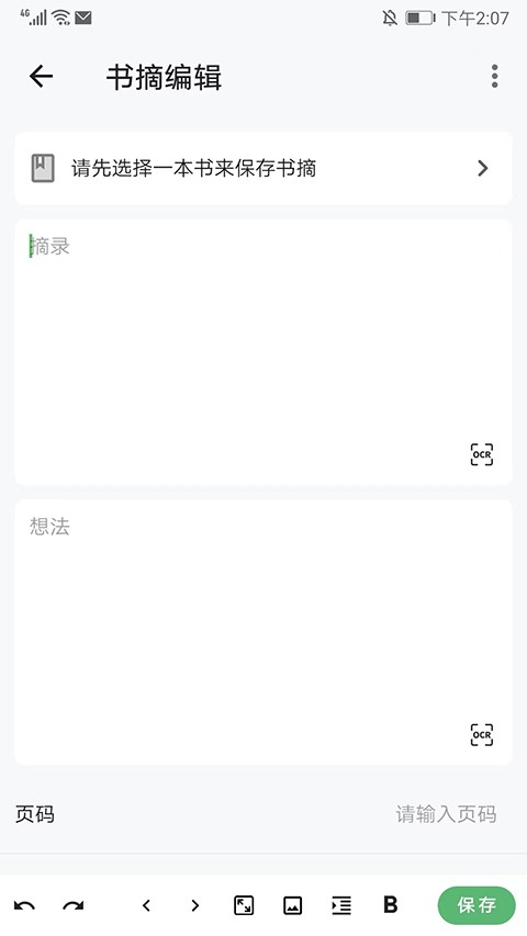 书伴阅读APP2