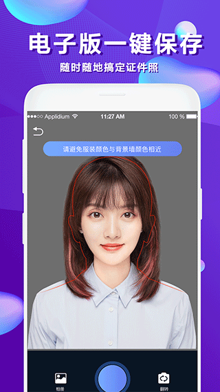 清颜证件照APP1