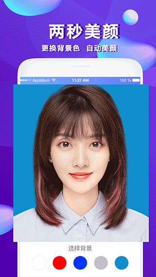 清颜证件照APP2