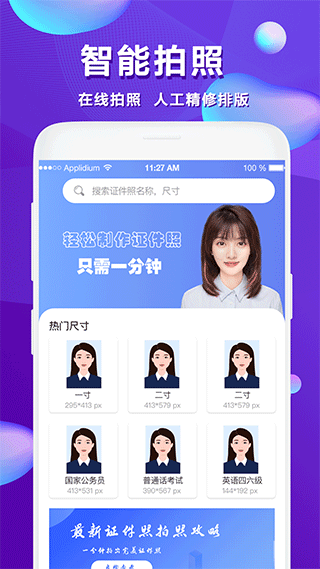 清颜证件照APP4