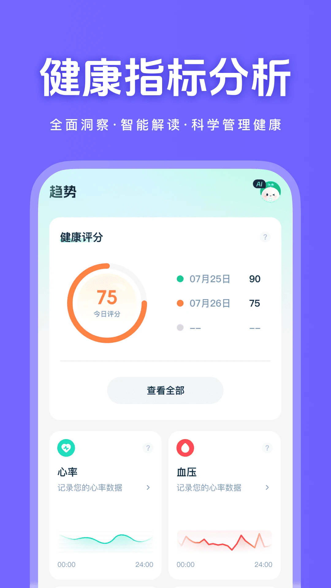 健康快照APP2