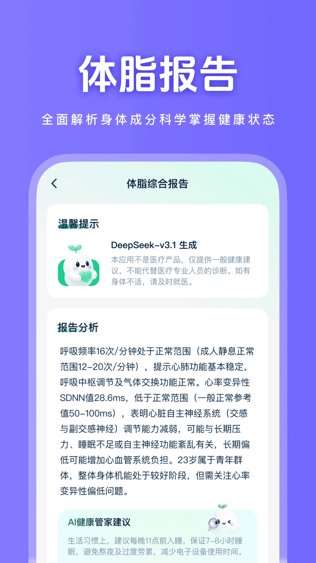 健康快照APP3