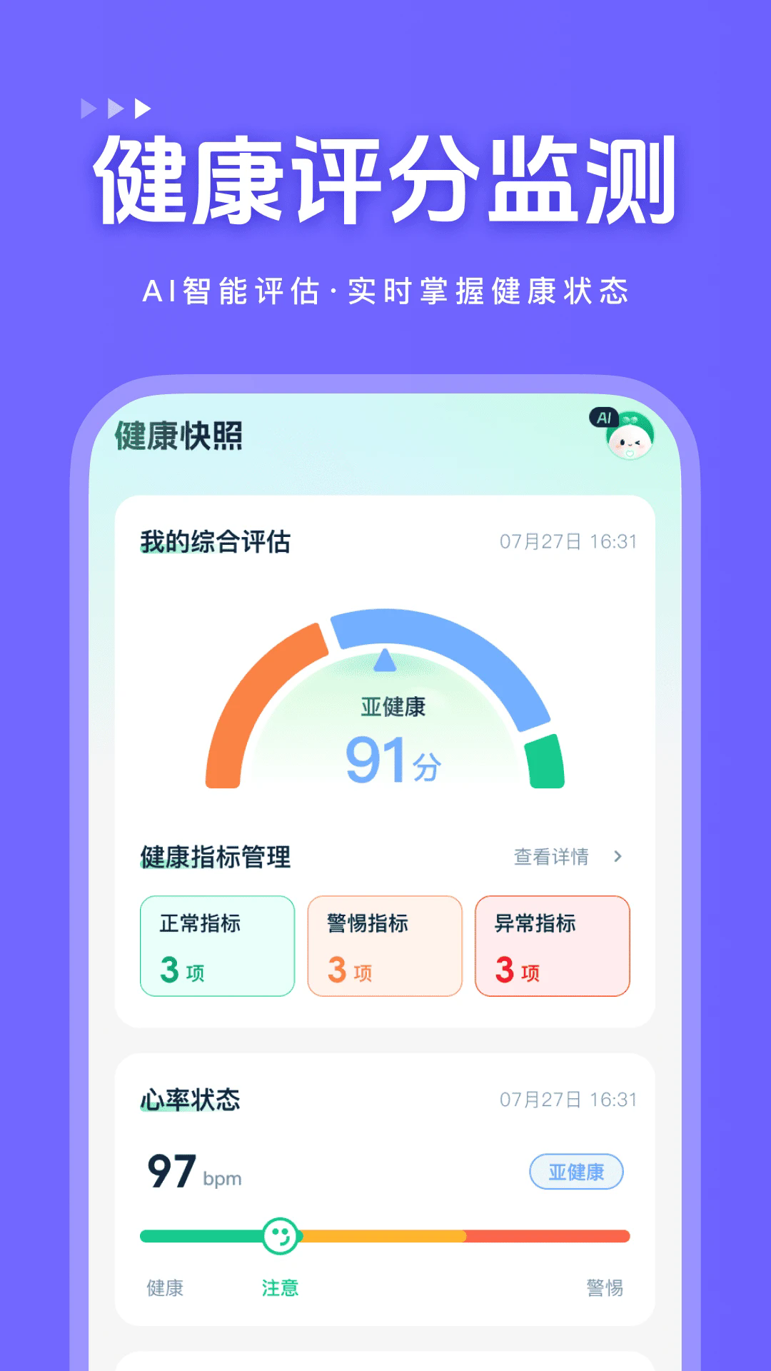 健康快照APP4