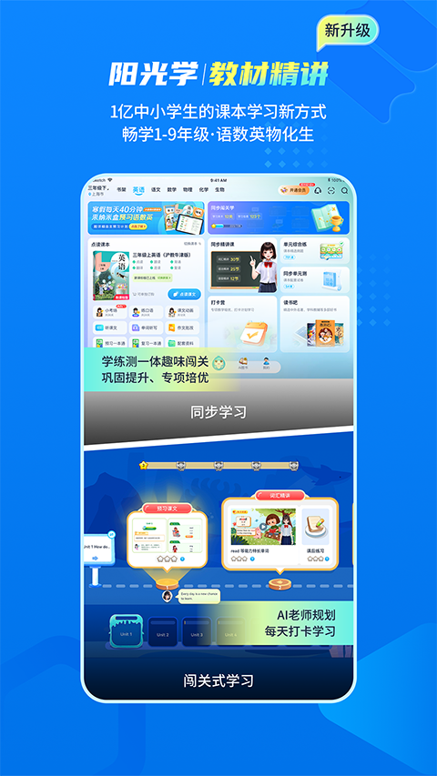 阳光学APP3