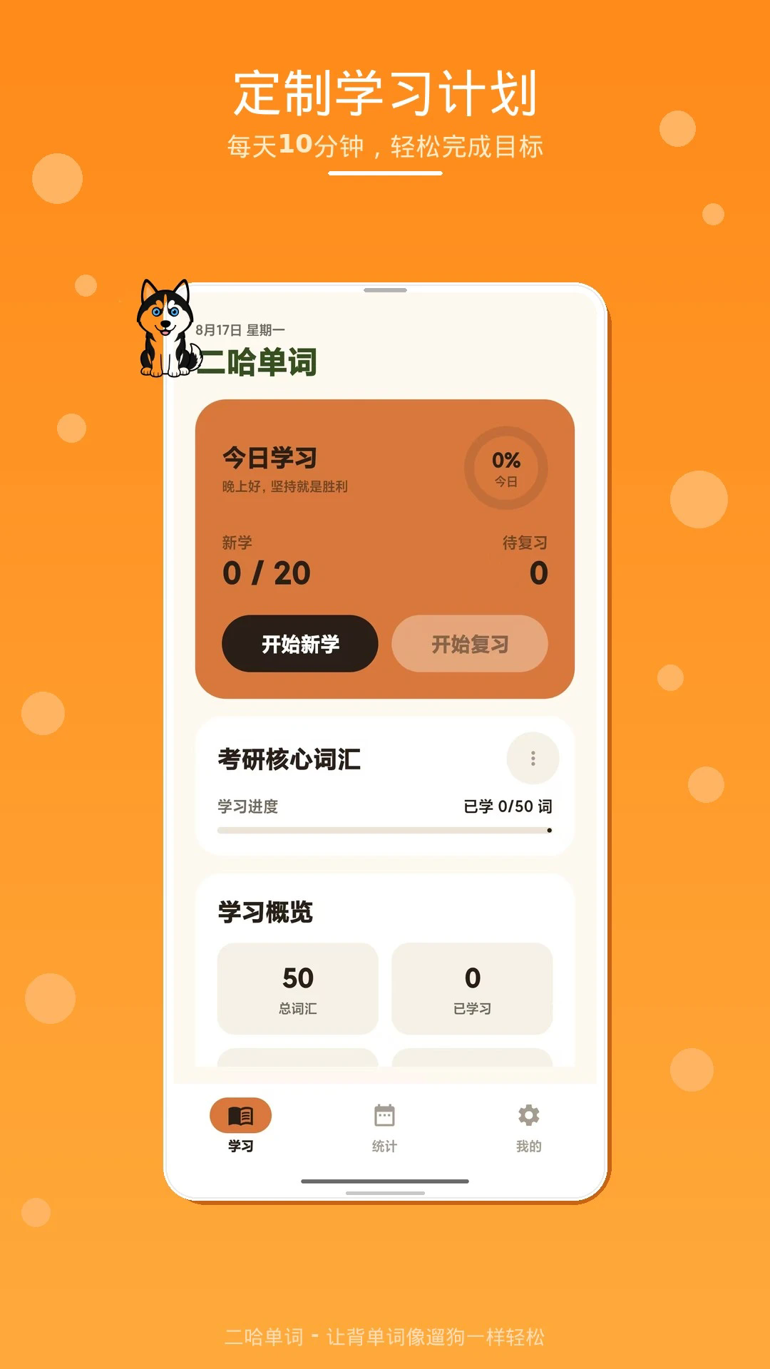 二哈单词APP3