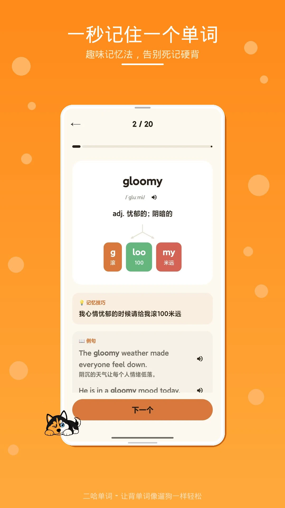 二哈单词APP4