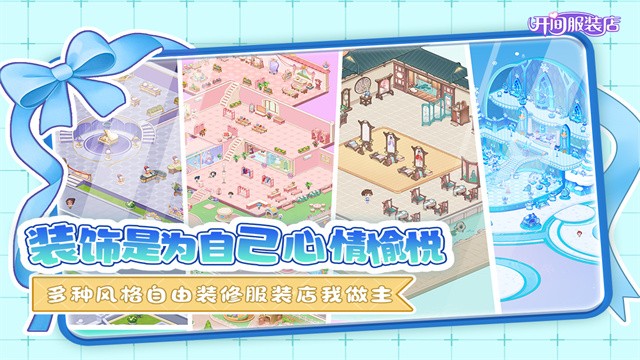 开间服装店截图1
