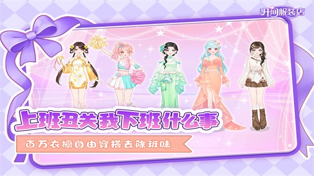 开间服装店截图3
