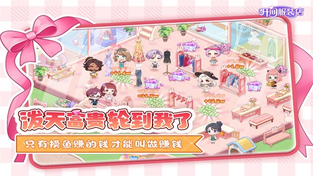 开间服装店截图5