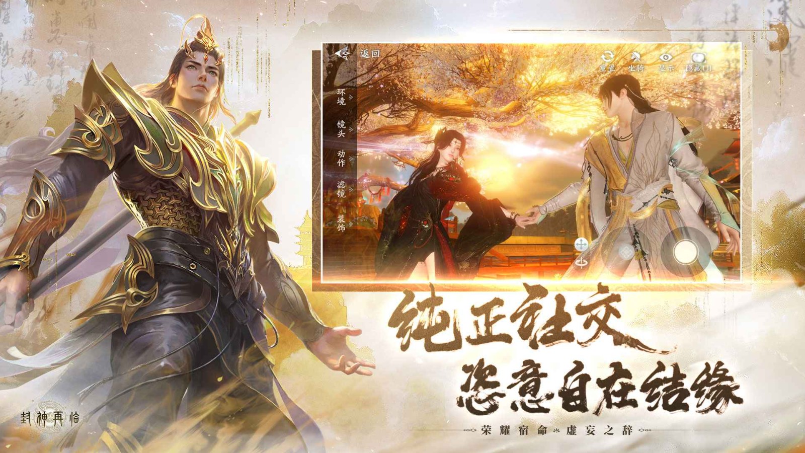 封神再临截图1