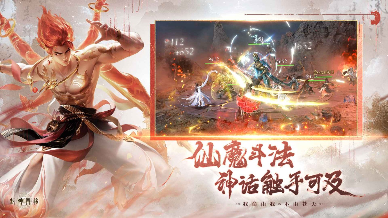 封神再临截图2