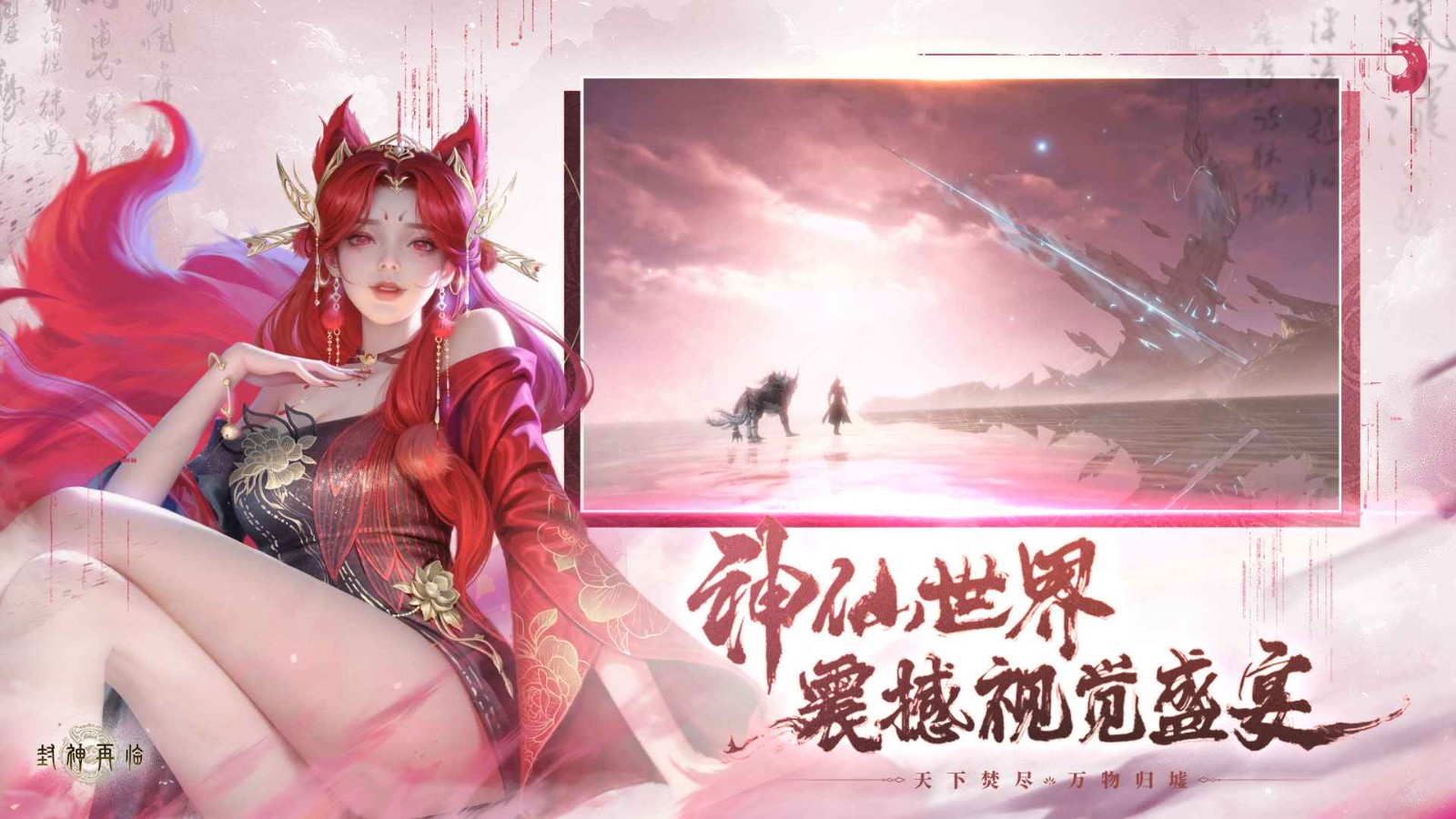 封神再临截图3