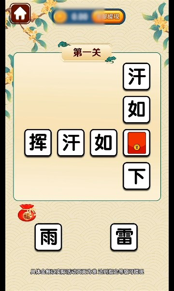 成语大家乐截图3