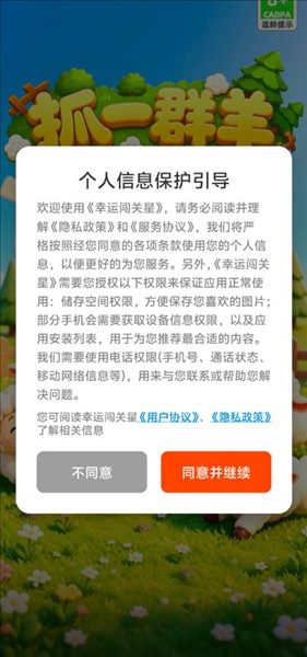 抓一群羊截图1