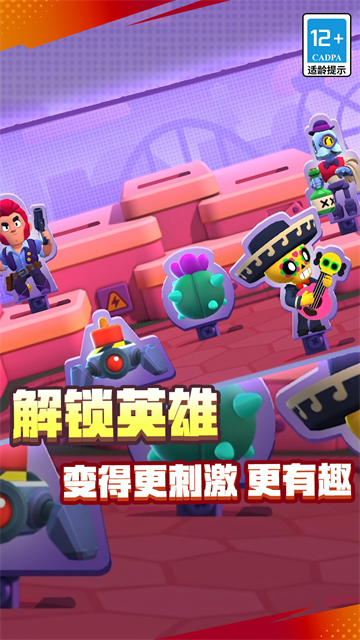 荒野乱斗截图2