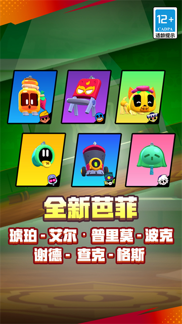 荒野乱斗截图5