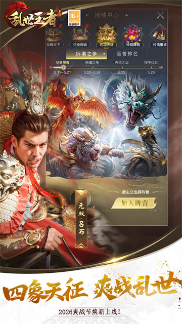 乱世王者截图1