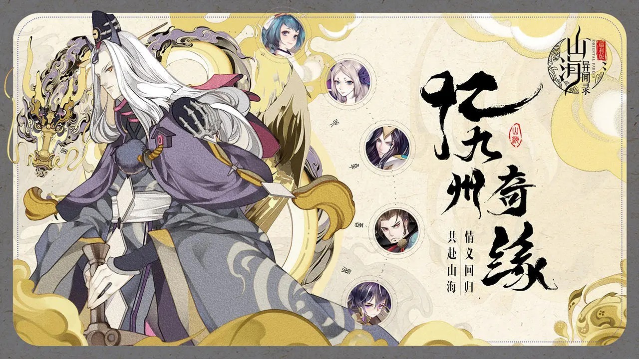 山海异闻录1