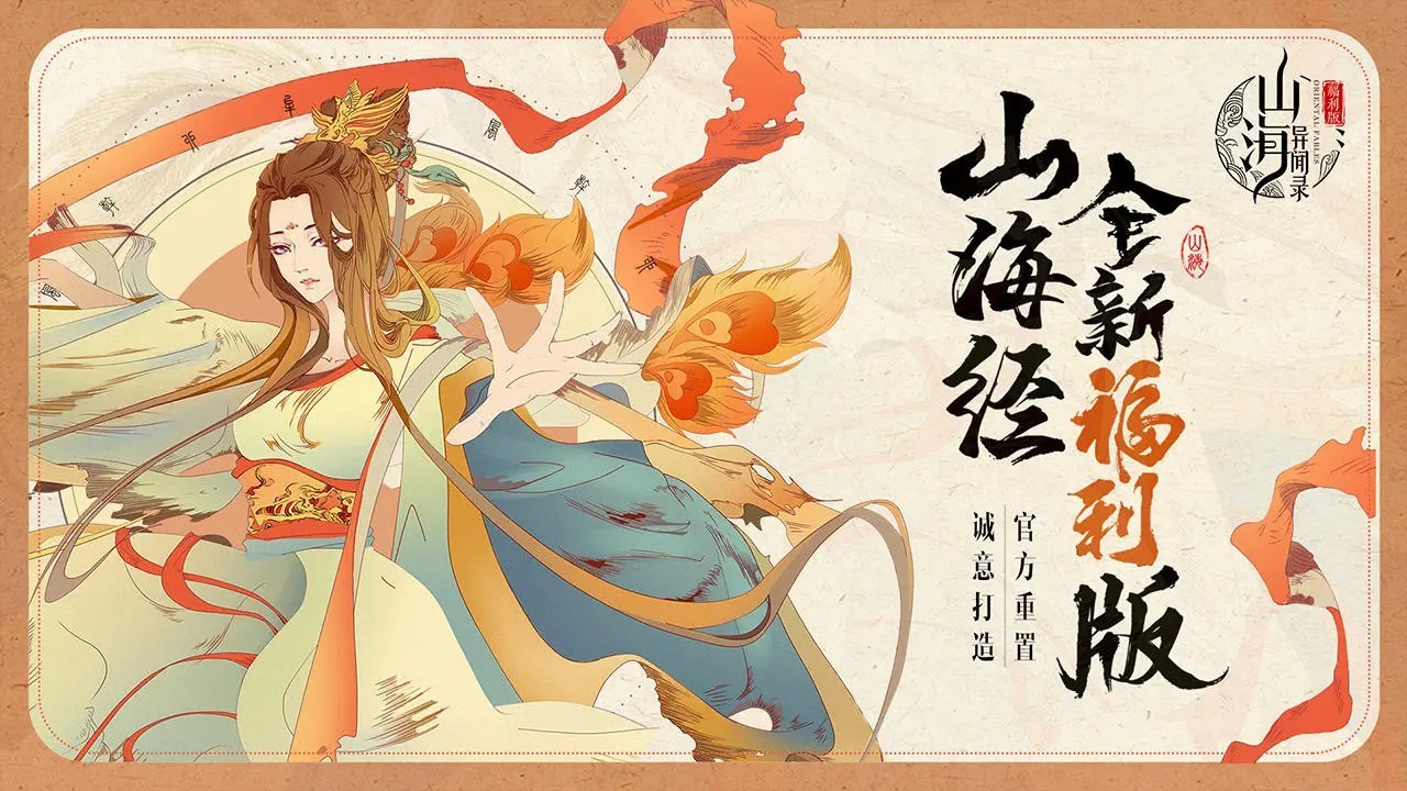 山海异闻录5