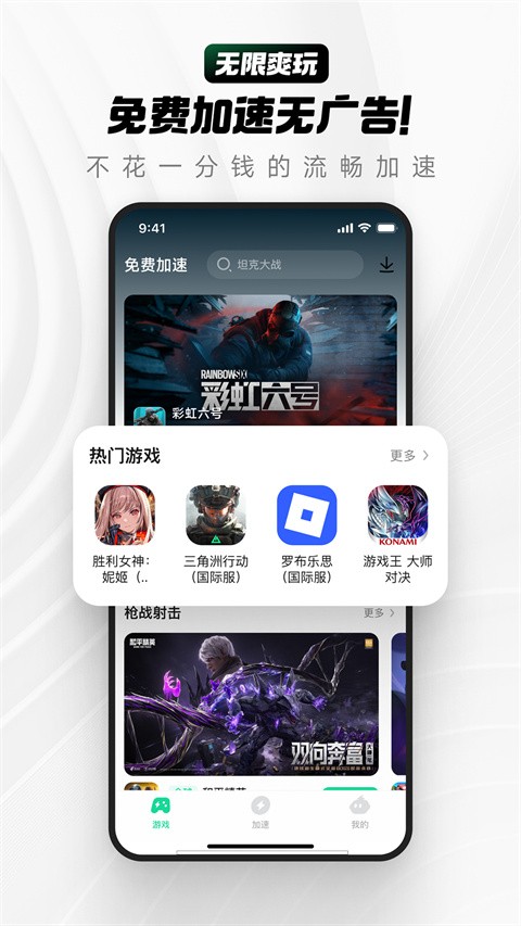雷电加速器 官方版下载