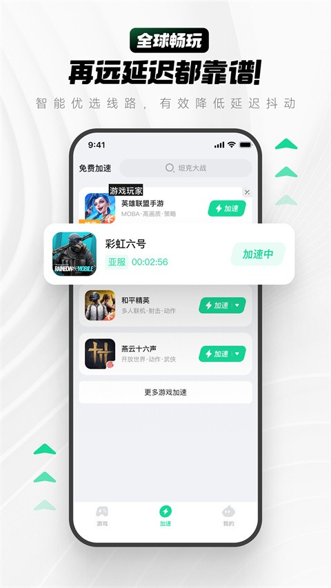 安卓雷电加速器 官方版app
