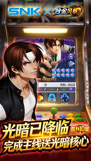 合金风暴截图1