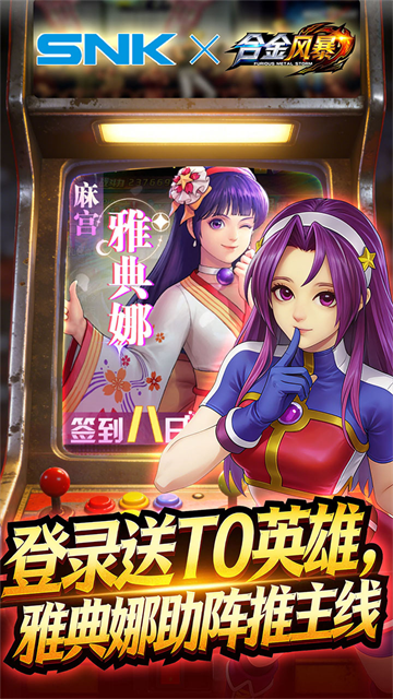 合金风暴截图2