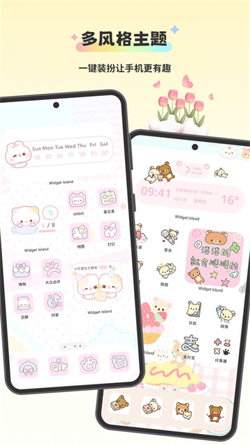 组件岛Widget Islandapp截图4