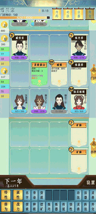 修仙宗门模拟器截图2