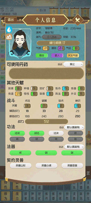 修仙宗门模拟器截图5