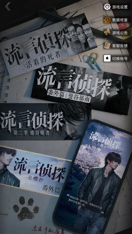 流言侦探截图3
