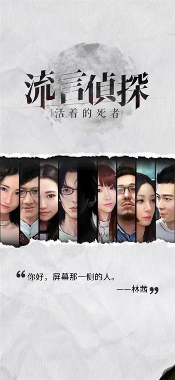 流言侦探截图5