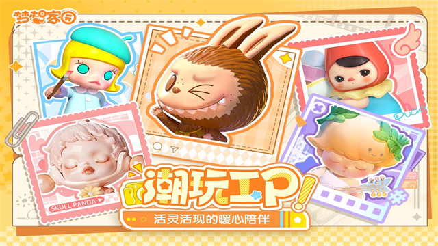 梦想家园截图3