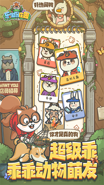 乐缤纷庄园截图4