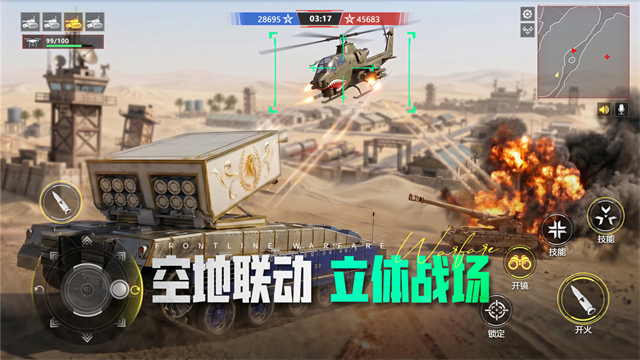 装甲前线截图1