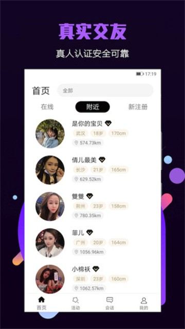 面具小圈App截图4