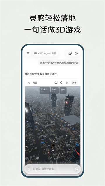 Kimi智能助手2