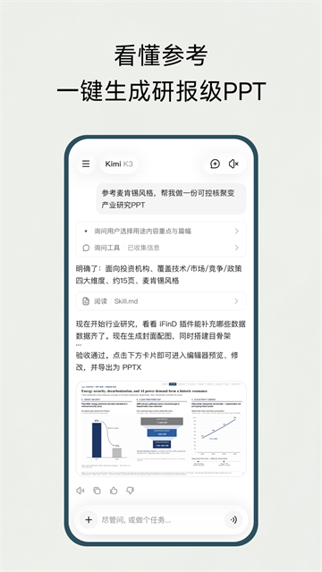 Kimi智能助手4